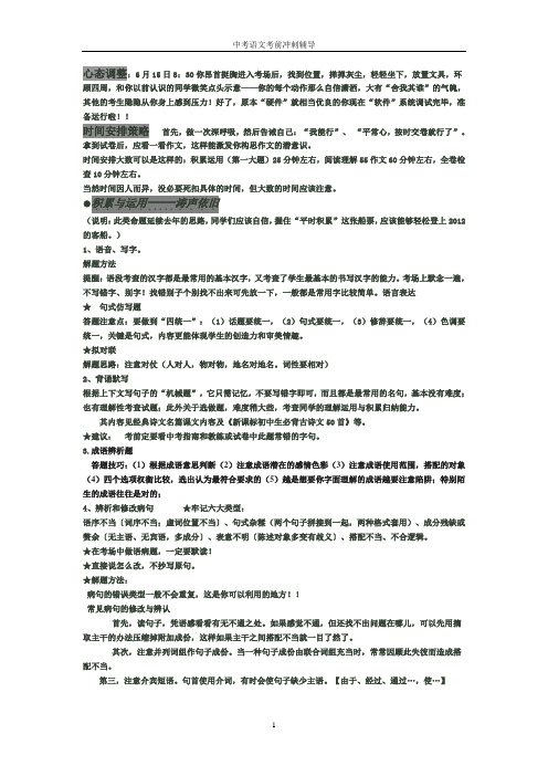 中考冲刺做题指导