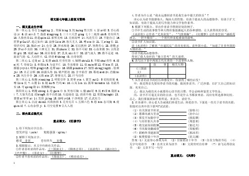 2013年语文版七年级上册复习资料