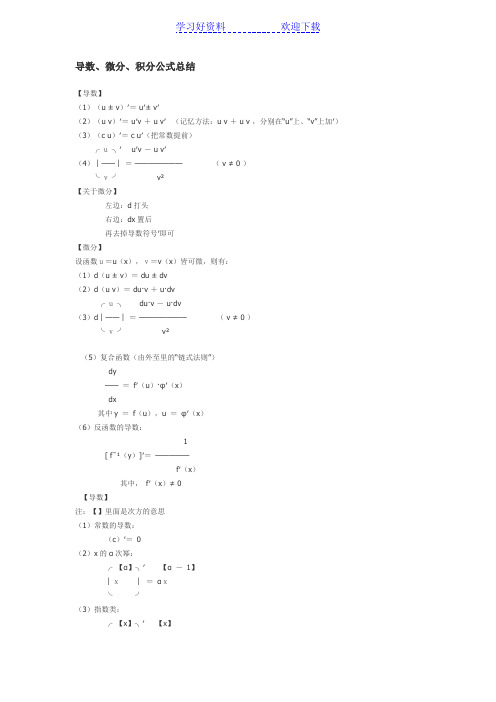 导数微积分公式大全