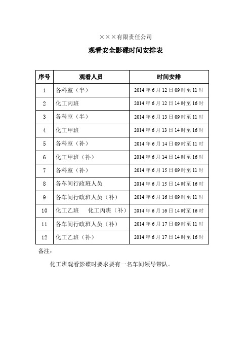 安 全 培 训 教 育 课 程 表1