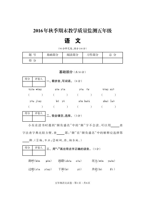 16年秋季期末质量监测试题五年级语文