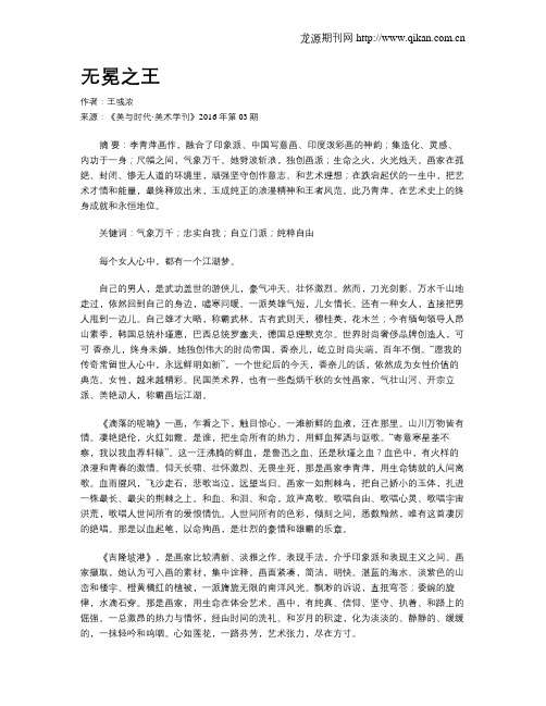 无冕之王