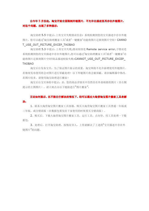 “宝贝描述中存在外链图片”问题详解