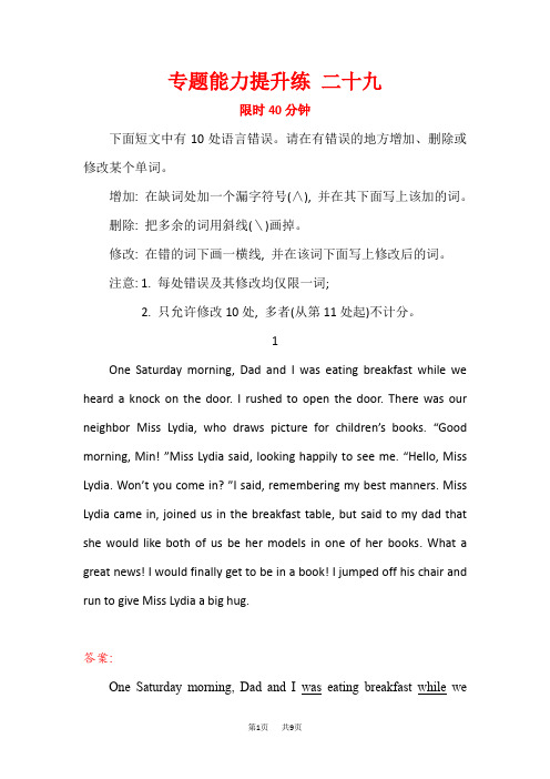 高三英语二轮复习专题能力提升练 二十九 短文改错.2 含答案