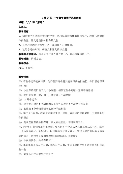 《“几”和“第几”》教案