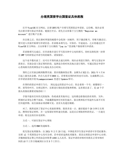 办理英国留学出国签证具体流程