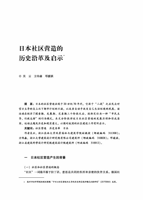 日本社区营造的历史沿革及启示