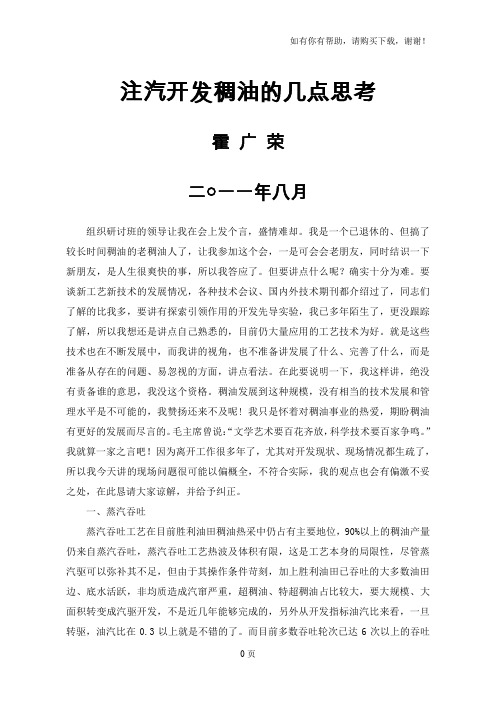 对注气开发稠油几点看法