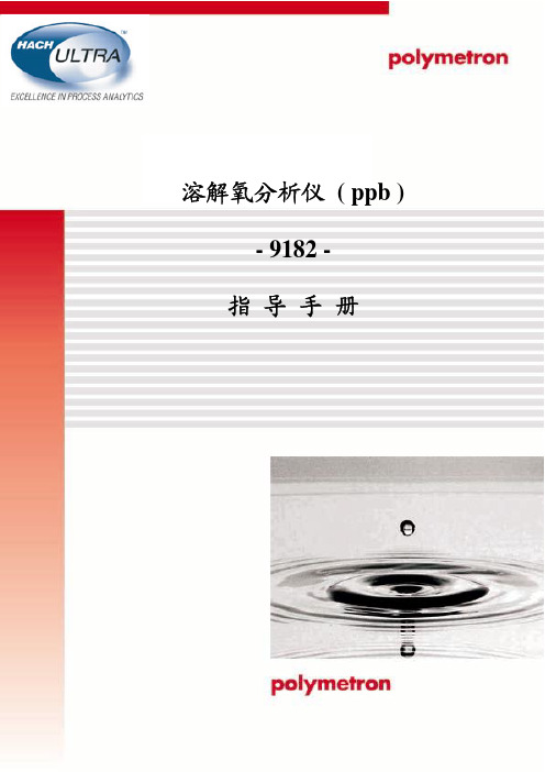 9182中文操作手册 用户版