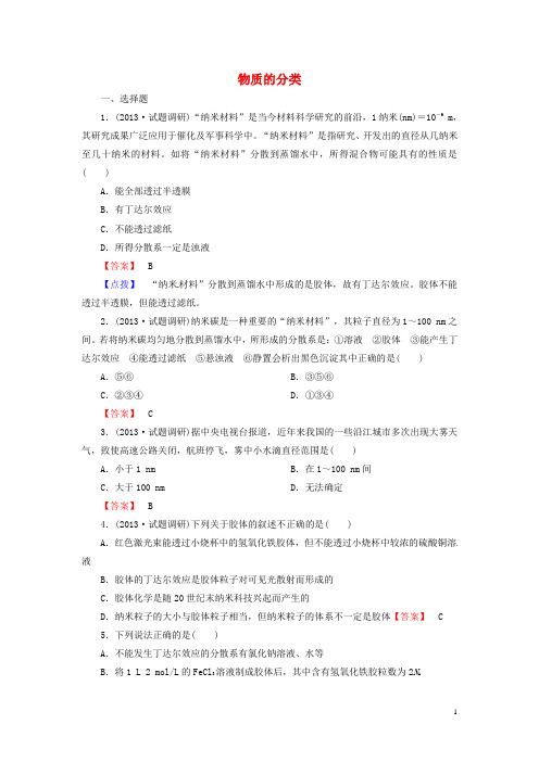 高考化学一轮调研试题分类集训《物质的分类》