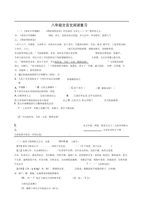 人教版八年级上册(部编版)语文文言文对比阅读题