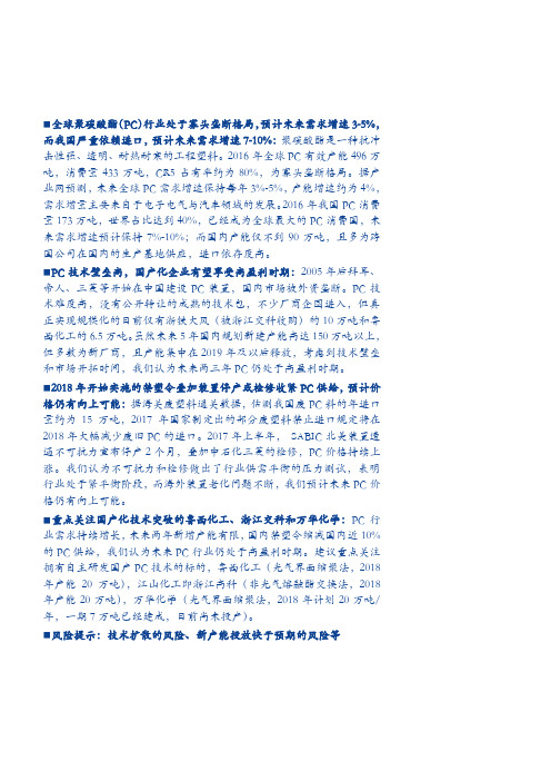 2018年聚碳酸酯PC行业深度研究报告
