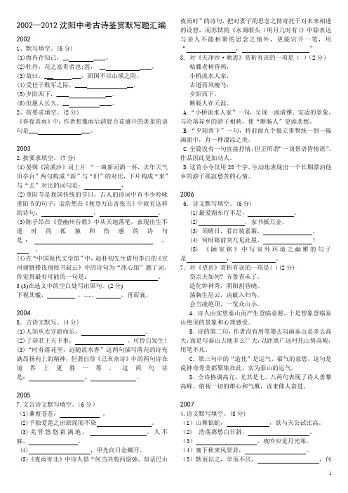 沈阳市中考古诗 默写