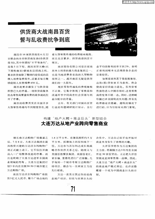 大连万达从地产业跨向零售商业