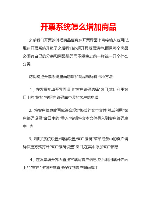 开票系统怎么增加商品