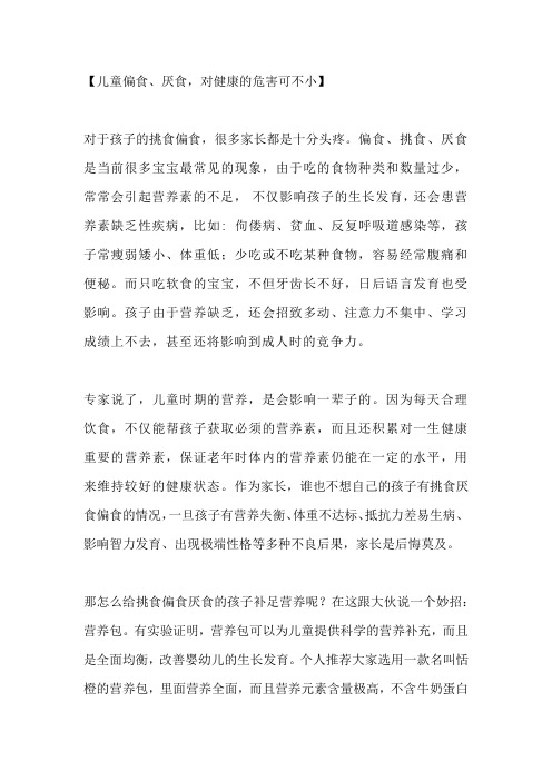 0603小红书 儿童偏食挑食的影响