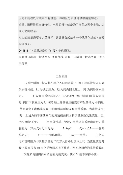 压力和扬程既有联系又有区别