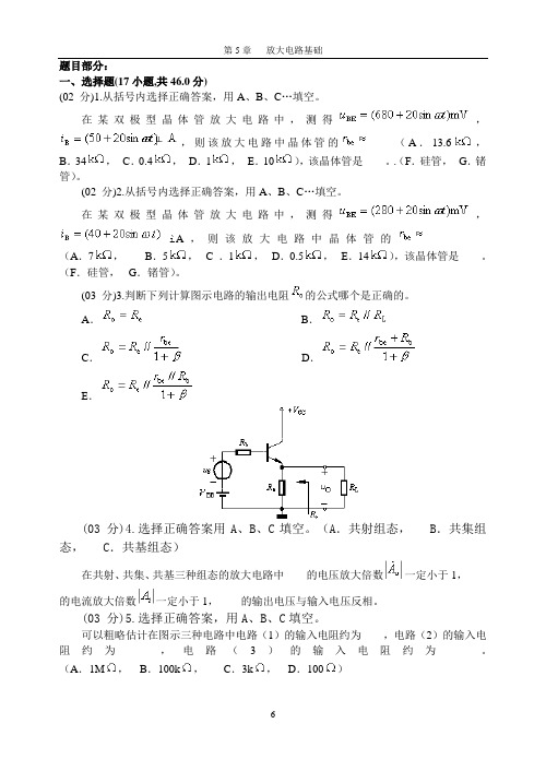 第5章1 放大电路基础