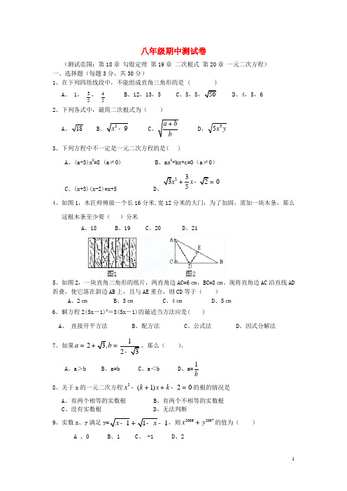 山东省滨州市无棣县八年级数学下学期期中测试题