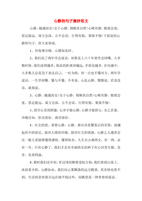 心静的句子摘抄范文