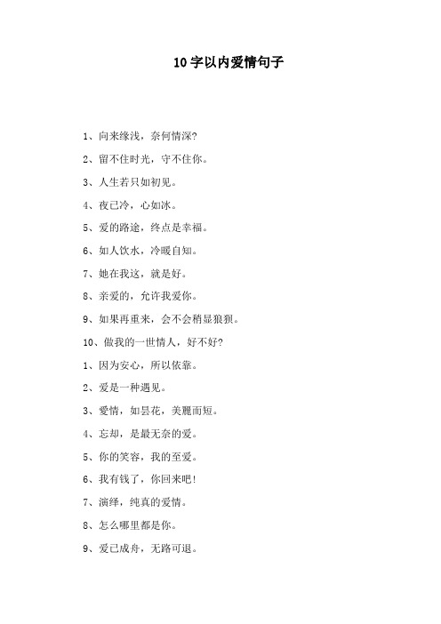 10字以内爱情句子