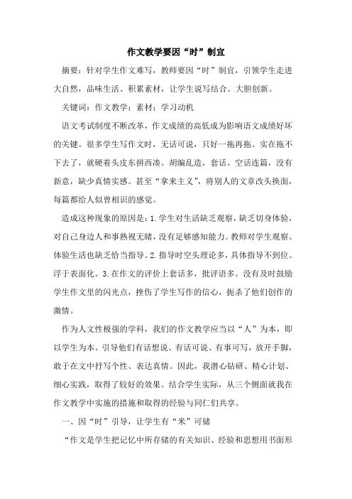 作文教学要因“时”制宜