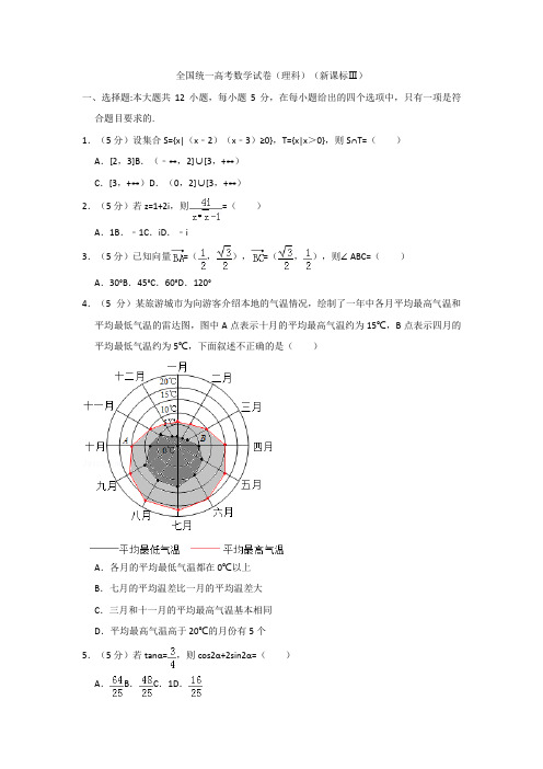 全国统一高考数学试卷理科新课标Ⅲ