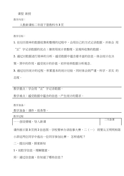 二年级数学下册1.2《数据收集整理》【教案】
