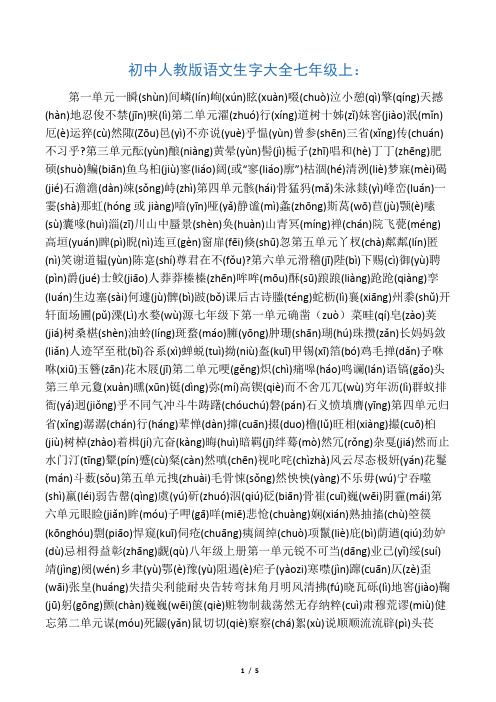 大全初中语文生字