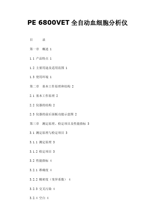 PE6800VET全自动血细胞分析仪