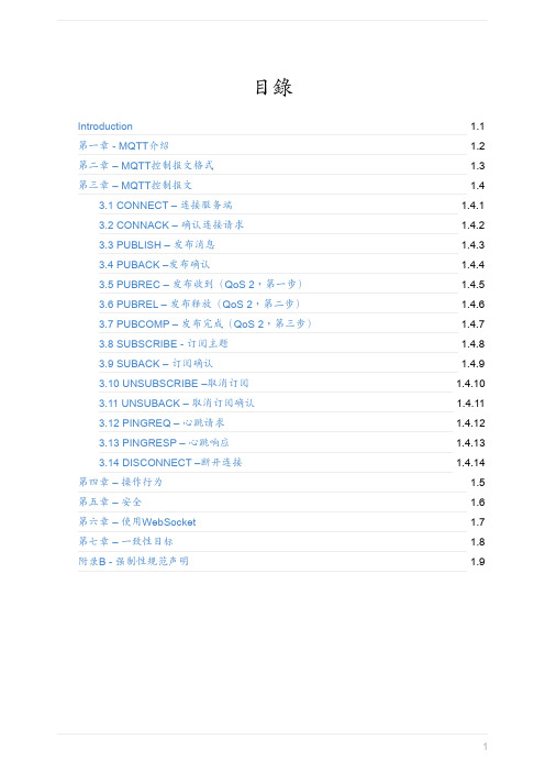 MQTT协议中文版 