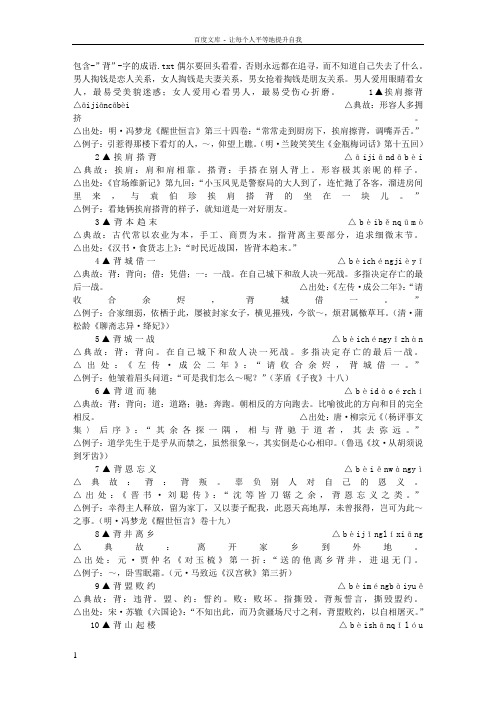 包含”背”字的成语
