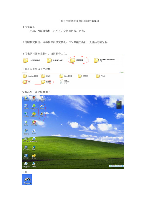 NVR和IPC的连接方法 (1)