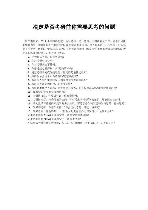 决定是否考研前你需要思考的问题