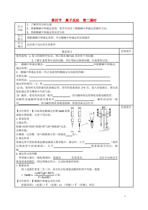 高中化学 第三册 第十章 学习几种定量测定方法 10.3 酸碱中和滴定学案1 沪科版