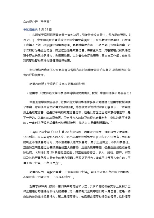 众教授分析于欢案2022