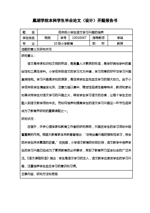 杨燕 开题报告  6.8