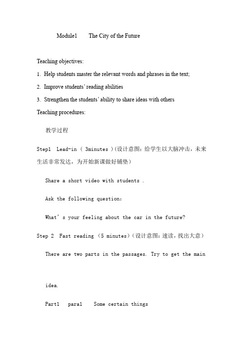 高中英语_Book4 Module1 The City of the Future阅读课教学设计学情分析教材分析课后反思