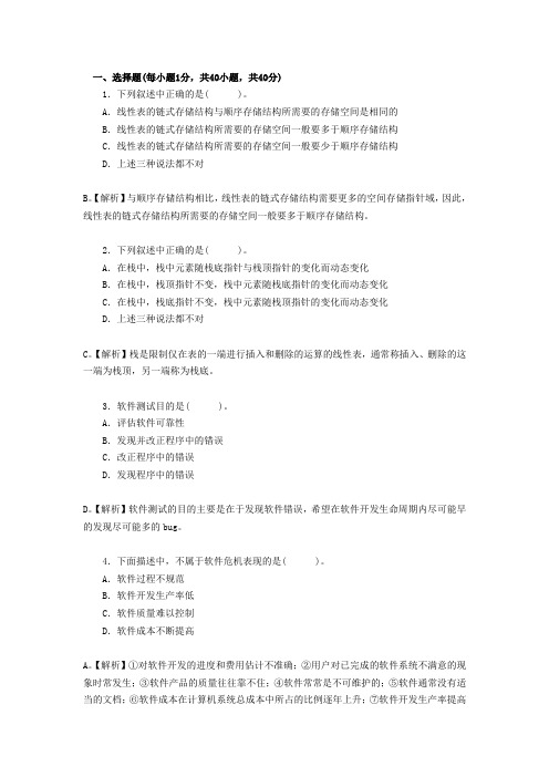 全国计算机等级考试二级Java语言程序设计试题及答案(三)教材