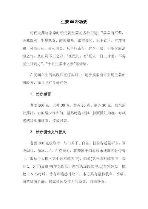 10671姜的用途的收集1190402