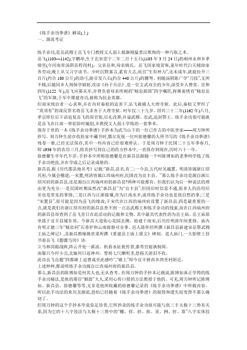 练手余功拳谱