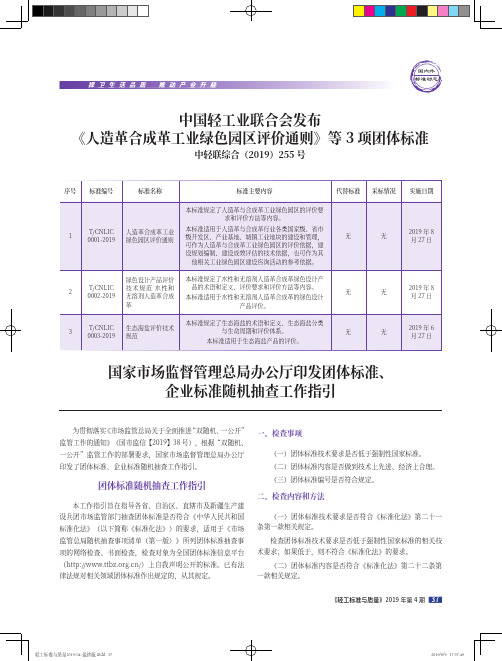 国家市场监督管理总局办公厅印发团体标准、企业标准随机抽查工作指引