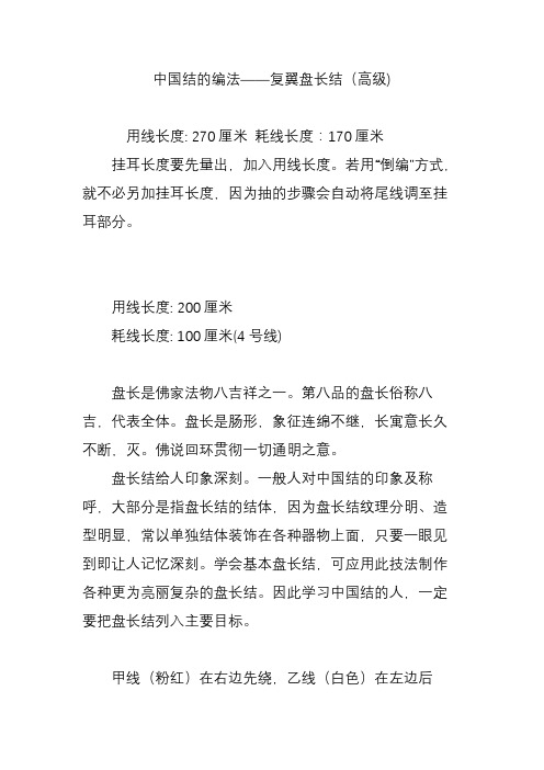中国结的编法——复翼盘长结(高级)