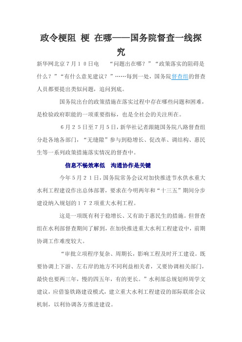 政令梗阻 梗 在哪