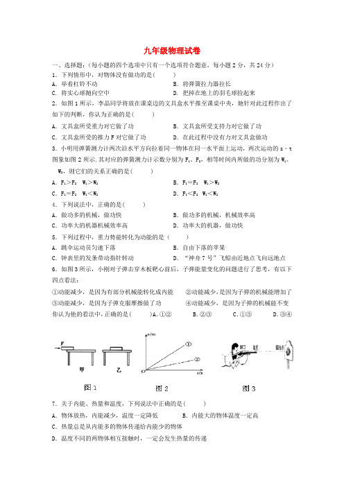 江苏省扬州市宝应县天平中学九年级物理上学期第一次月考试题 苏科版