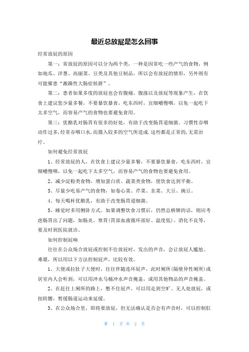 最近总放屁是怎么回事
