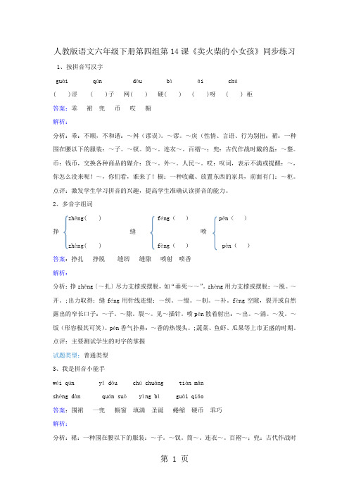 六年级下册语文同步练习第14课卖火柴的小女孩_人教新课标-2019年教学文档