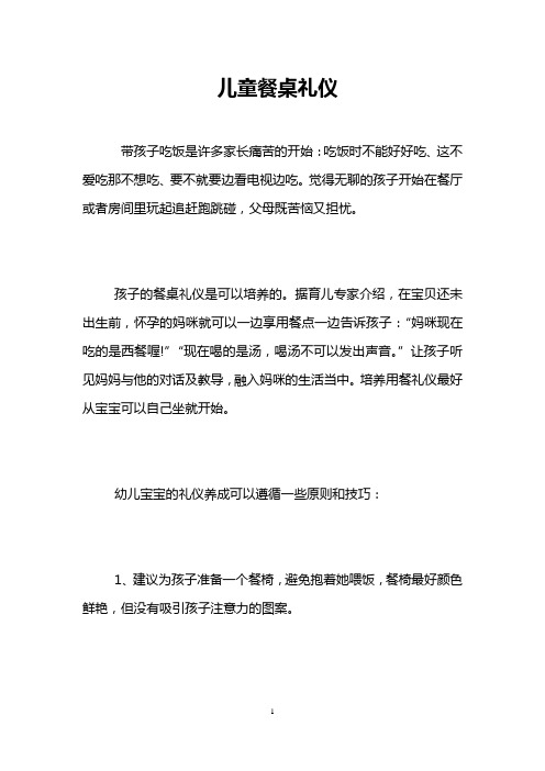 儿童餐桌礼仪