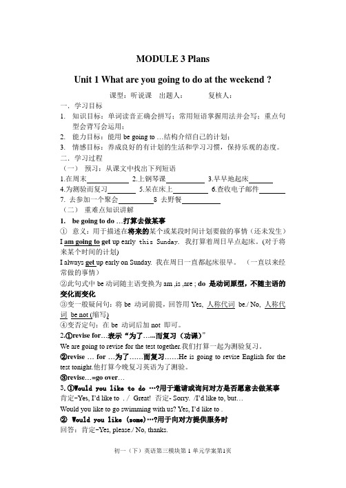 外研社初一英语下Module 3 导学案