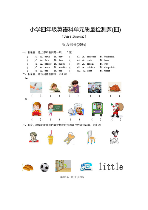 四年英语上册第四单元试卷及答案(含听力)